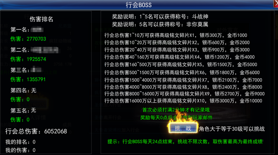 新手攻略之行会BOSS