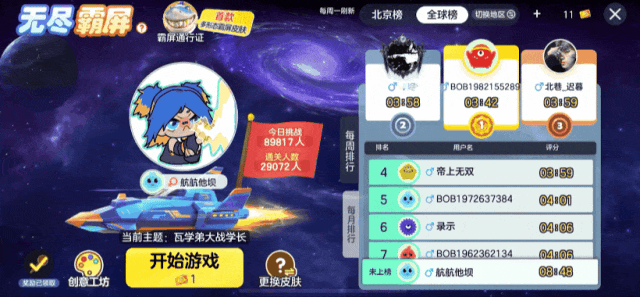 挑战全网！不服来战！【无尽霸屏】制霸之路，你能闯到第几关