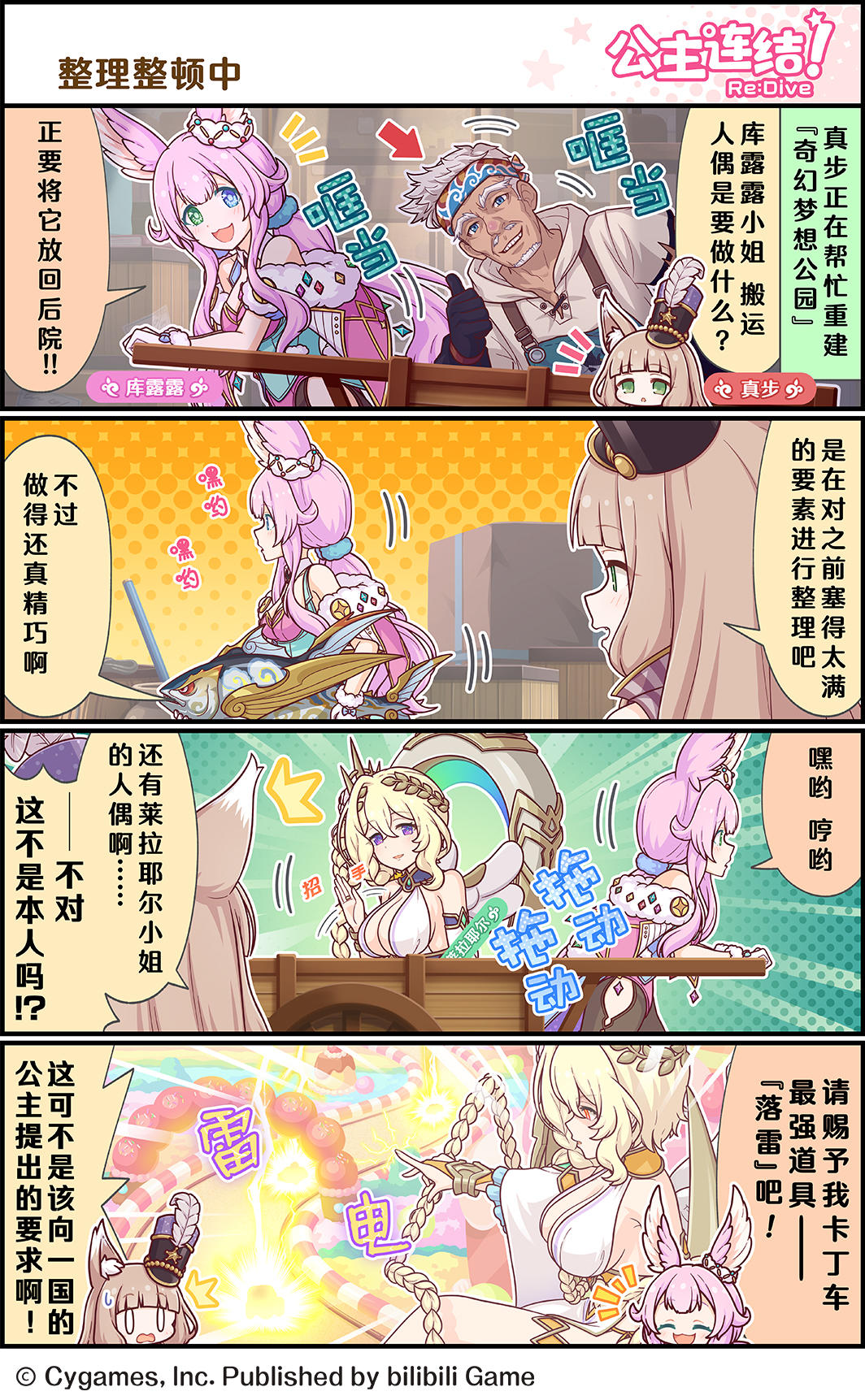 四格漫画更新——「整理整顿中」