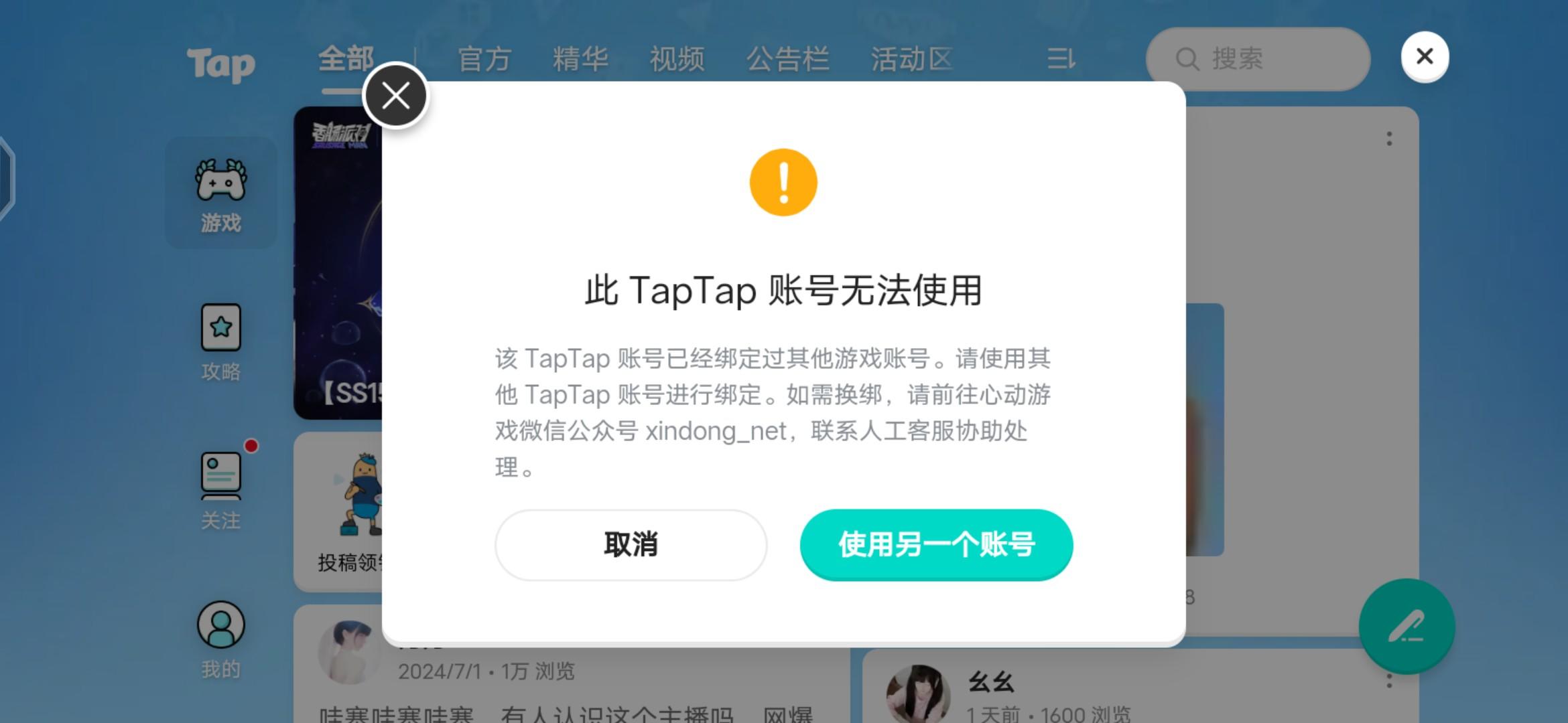 TapTap