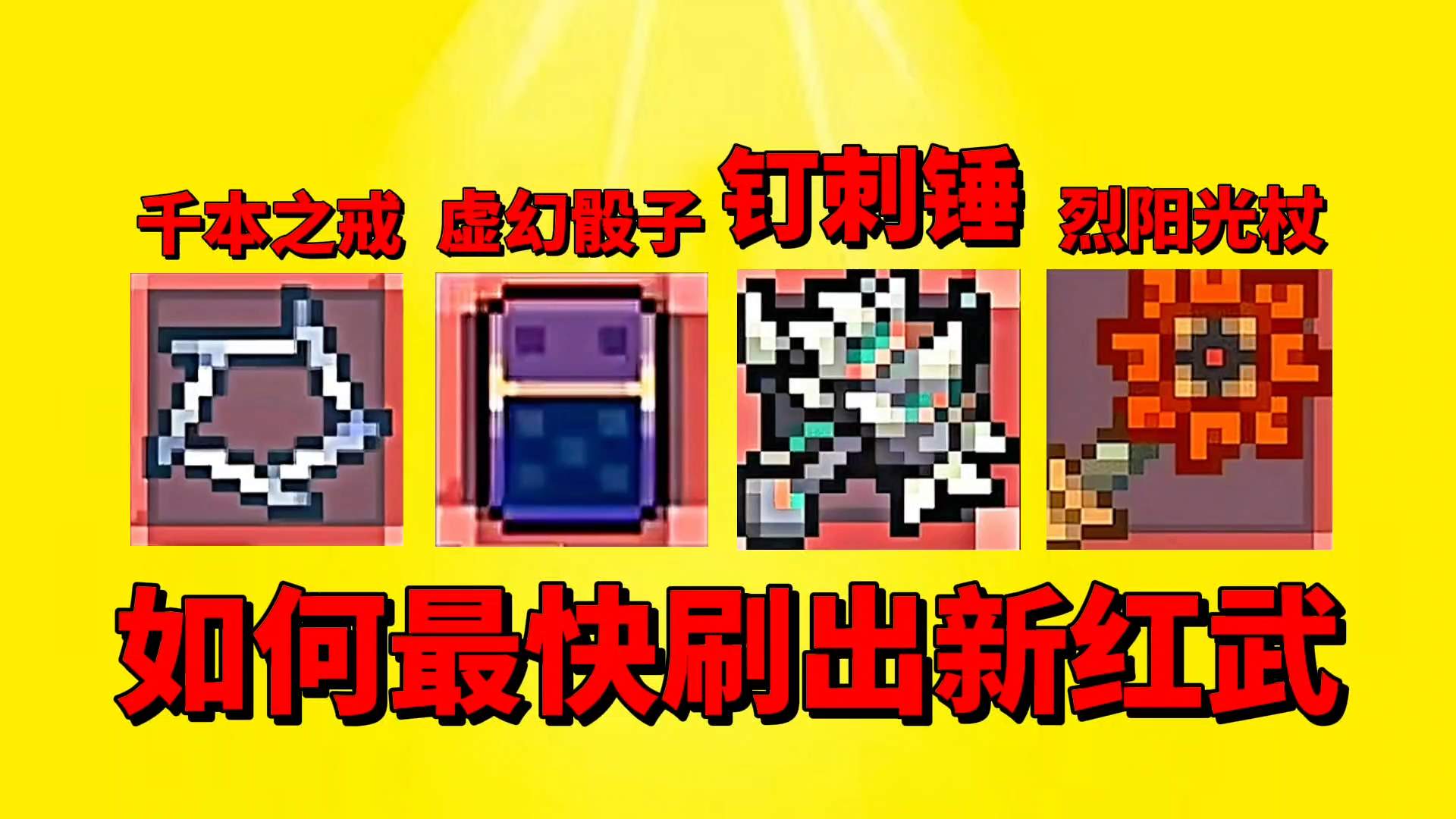 【元气骑士前传】如何才能最快刷出S3赛季的四个新红武？