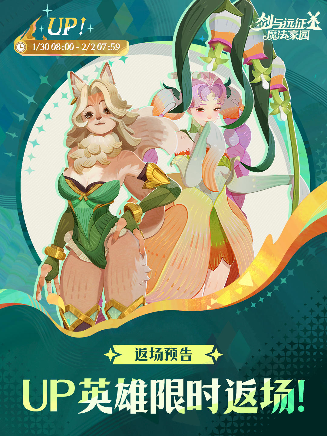 UP返场预告 | 芙拉贝尔 ＆ 蕾米雅