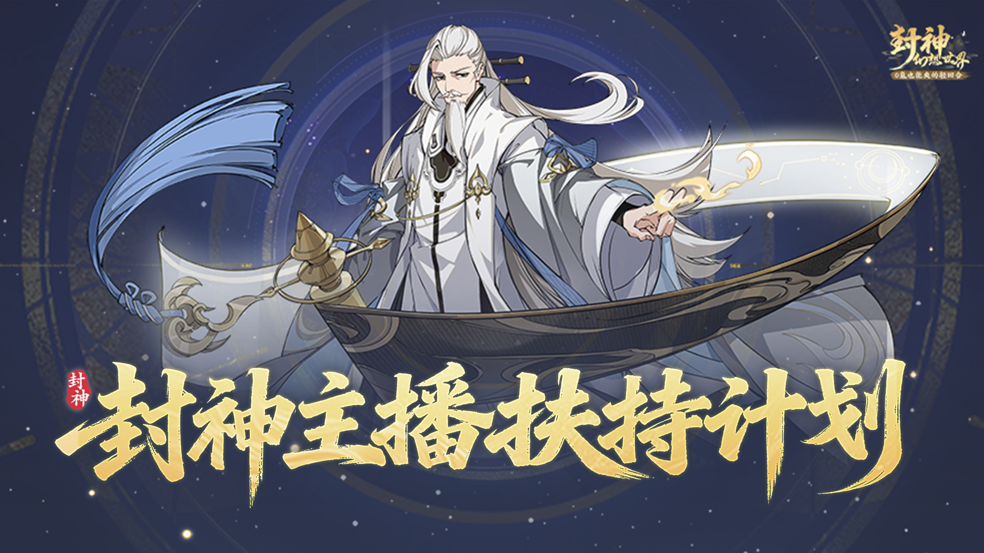 在抖音开播玩封神能享受扶持啦！0基础开播也有奖金拿！