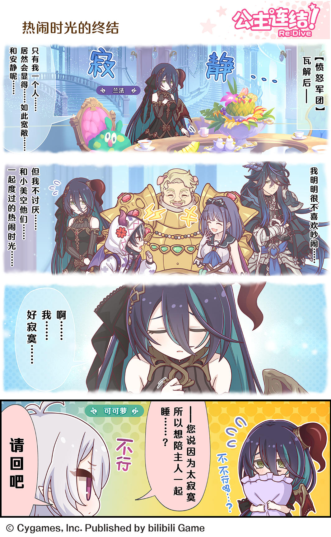 四格漫画更新——「热闹时光的终结」