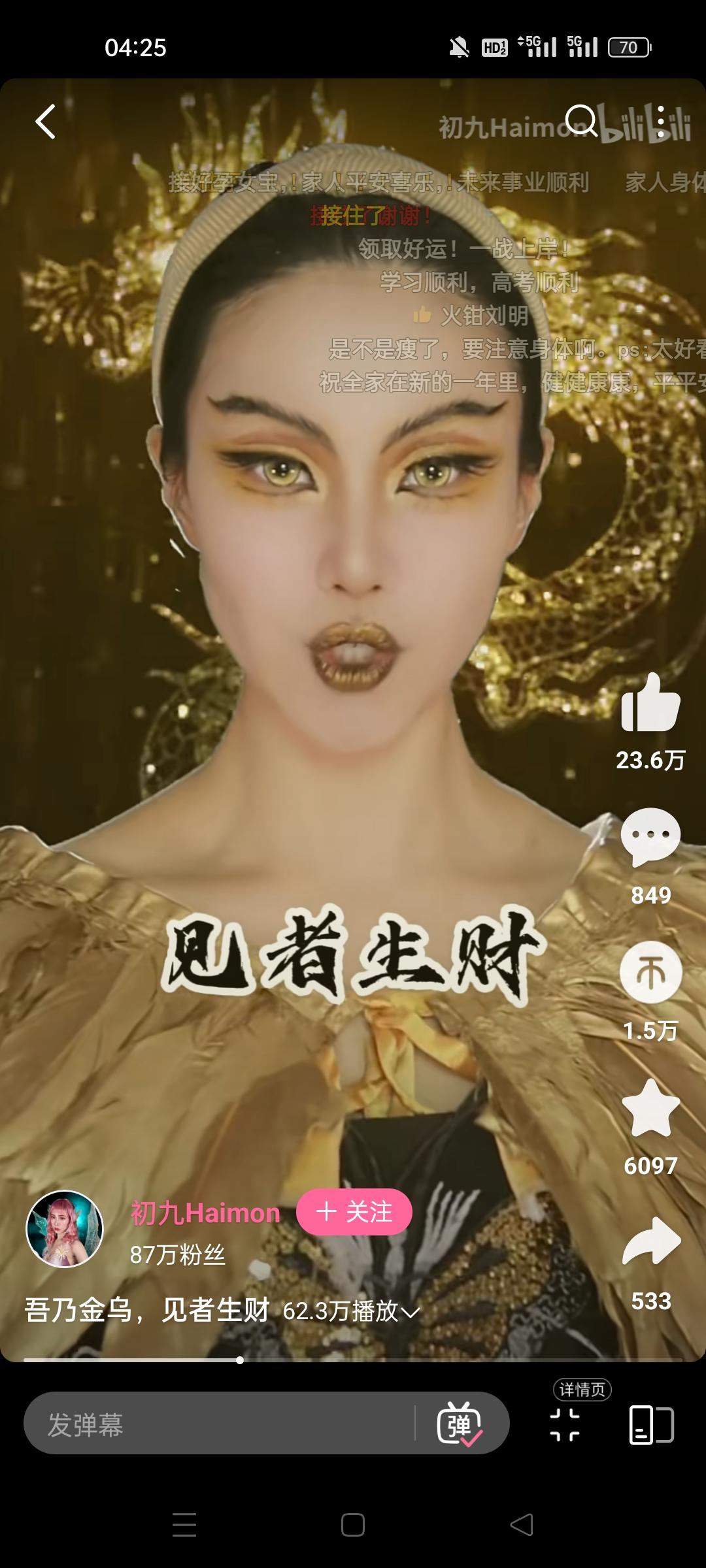 金乌：见者生财