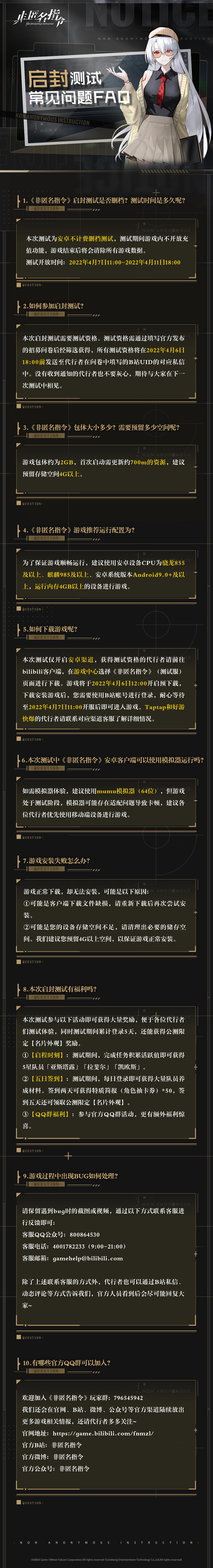 〖启封测试〗常见问题FAQ