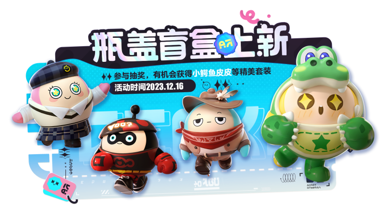 【瓶盖盲盒上新】wuli蛋仔穿搭真是“四套减三套，美得有一套！”