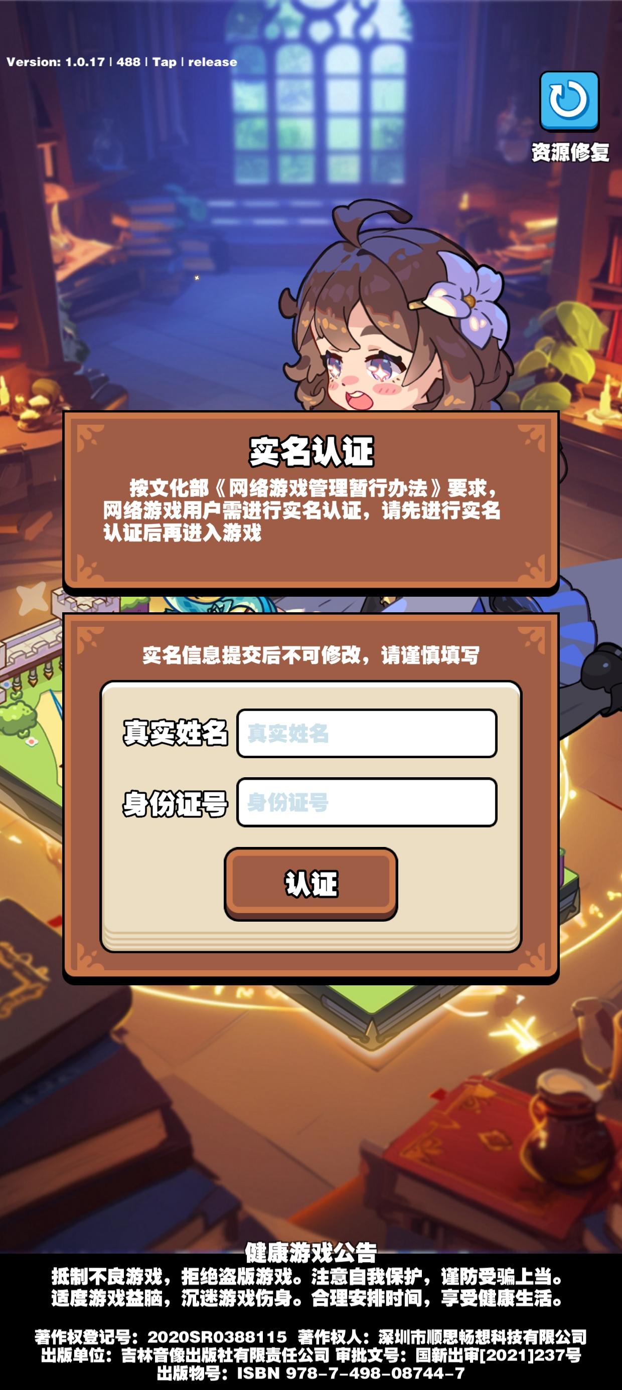 进一次游戏实名一次是吗？截图