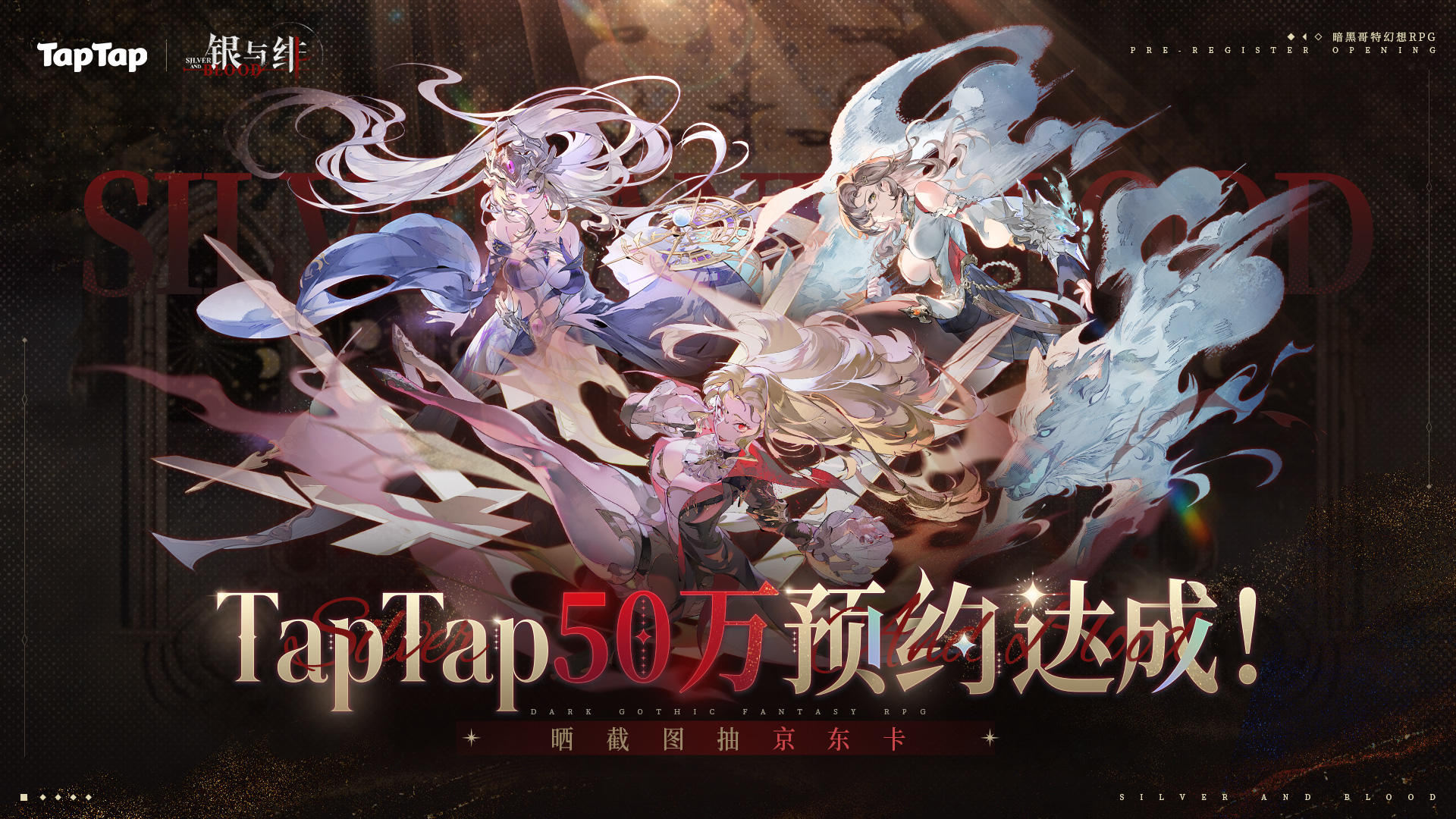 福利活动 |《银与绯》TapTap预约50W达成！