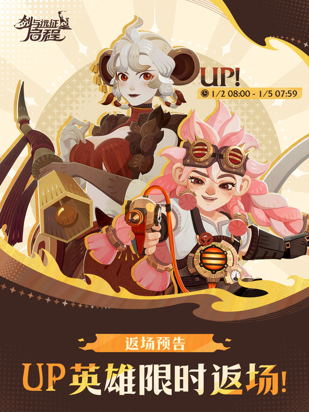 UP返场预告 | 曼卡拉 ＆ 祖娅