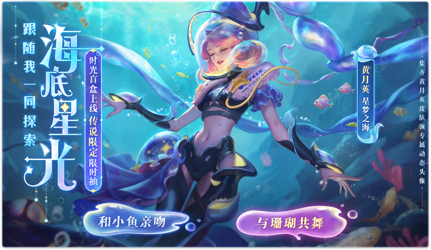 8月16日更新公告！新龙九子皮肤【限时】折扣，新手引导语音更换