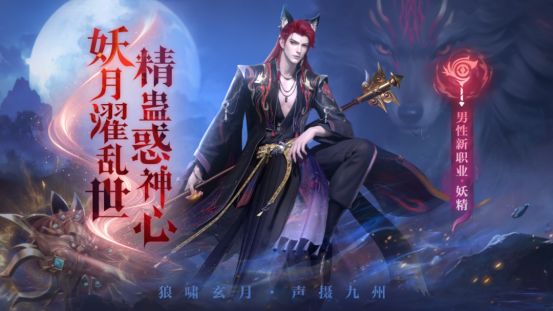 版本爆料①丨苍狼啸月!「男妖精」即将降临完美大陆!