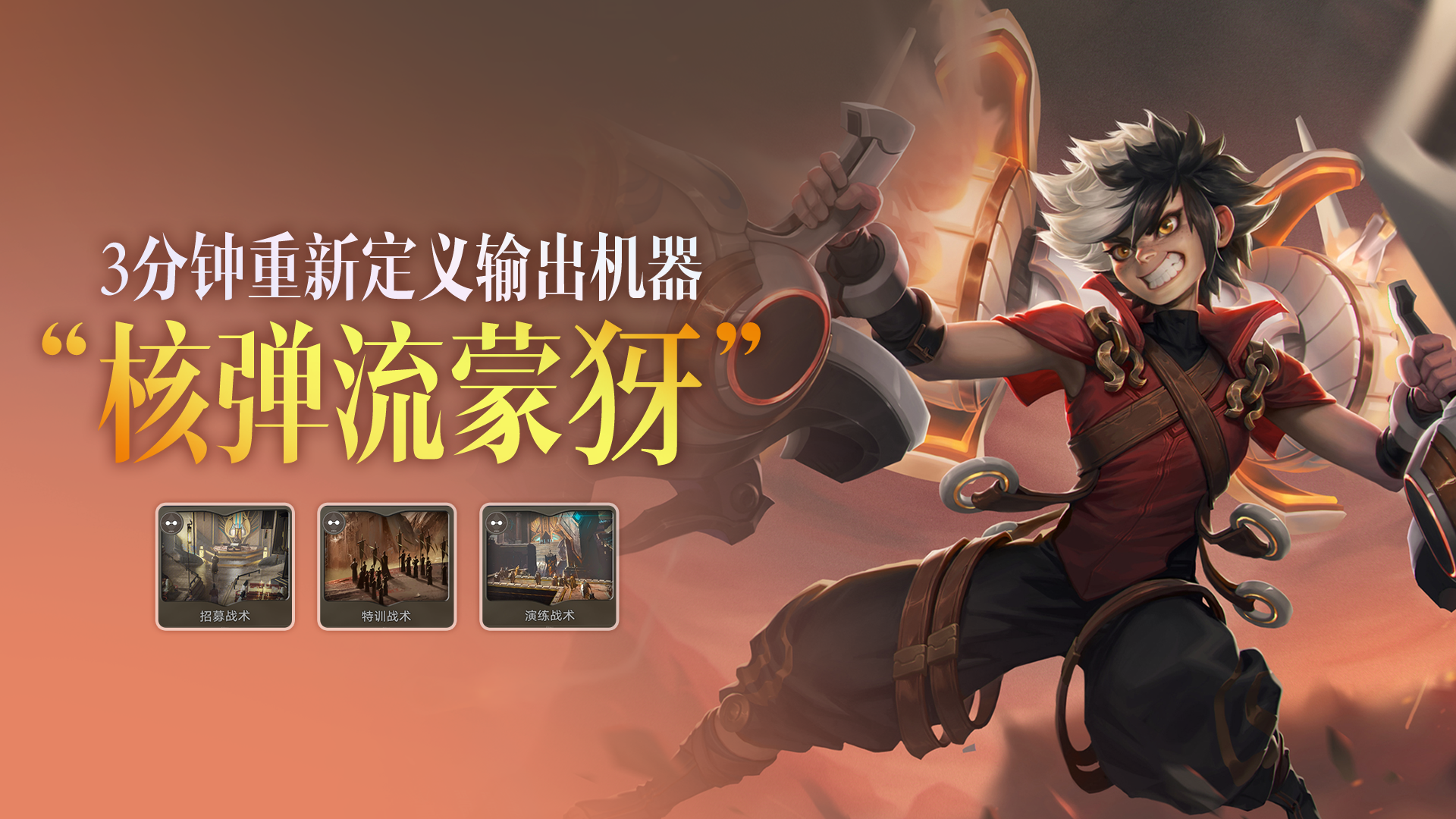 3分钟重新定义输出机器：“核弹流”蒙犽