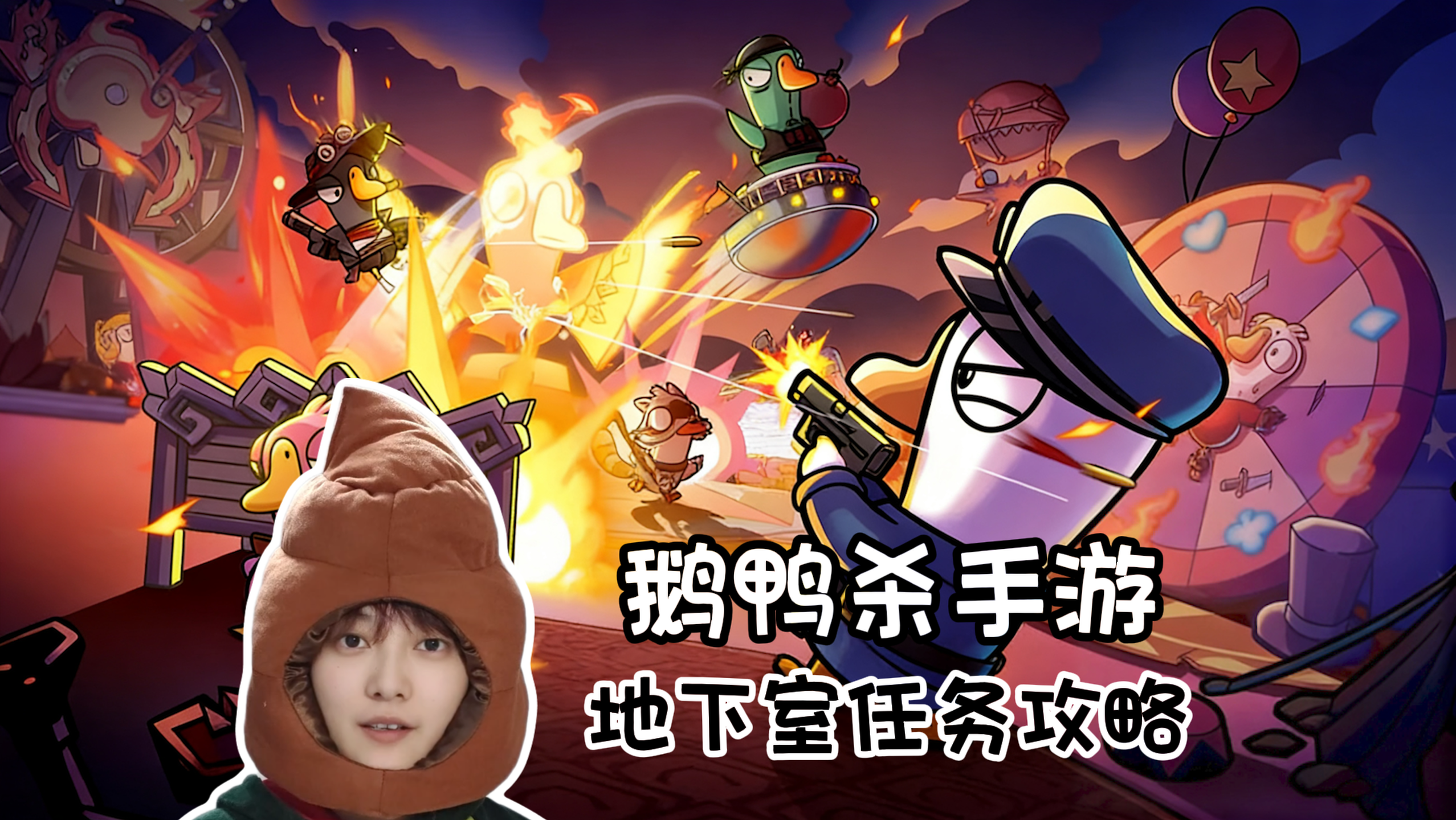 地下室全任务攻略《鹅鸭杀》手游版