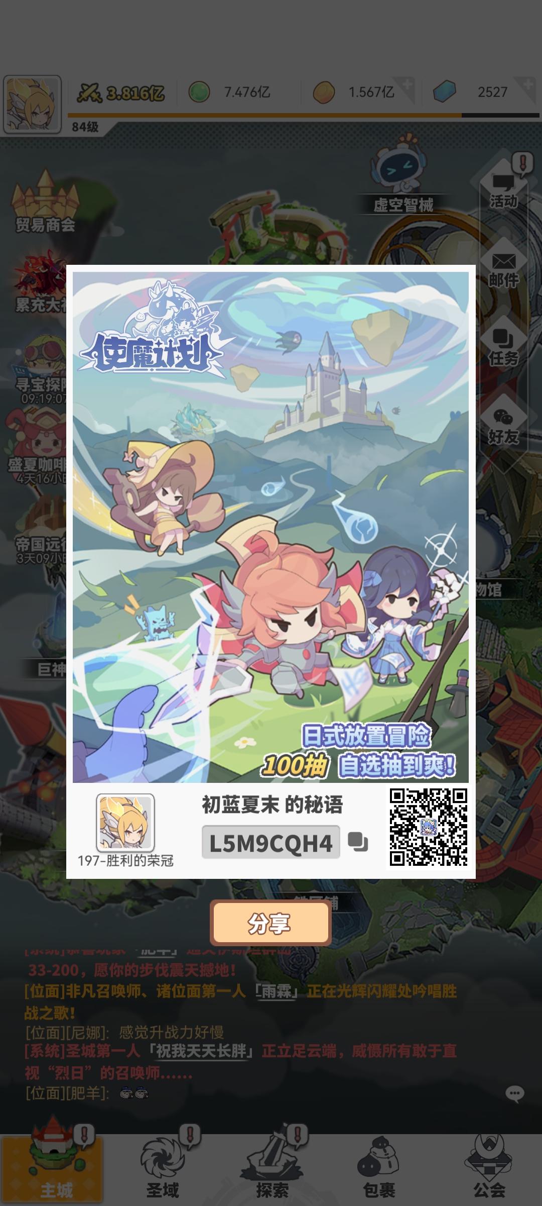 新人填我邀请码，顺便进群！截图