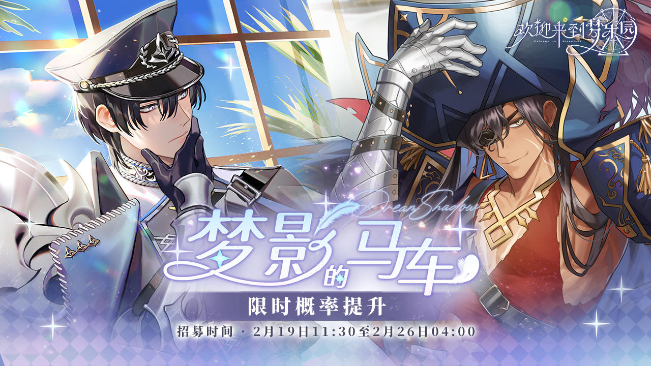梦影的马车·招募预告