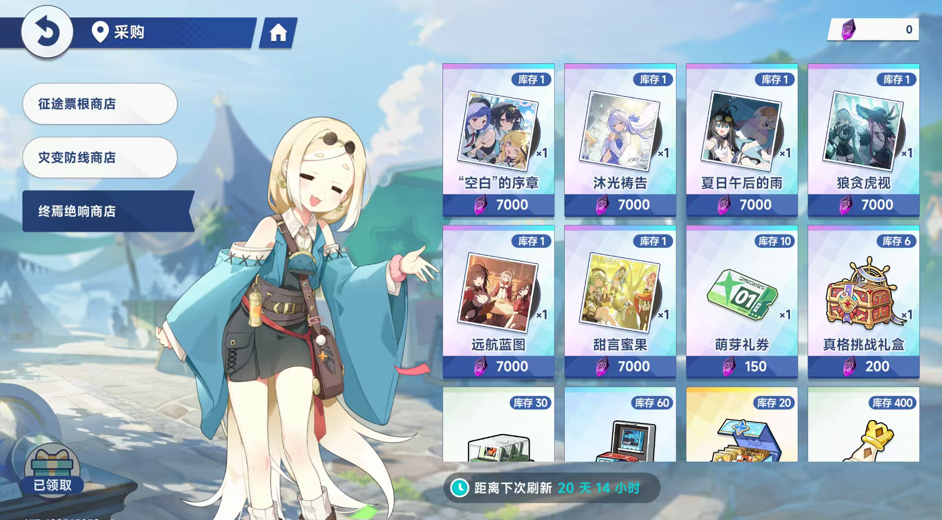 关于【终焉绝响】商店秘纹截图