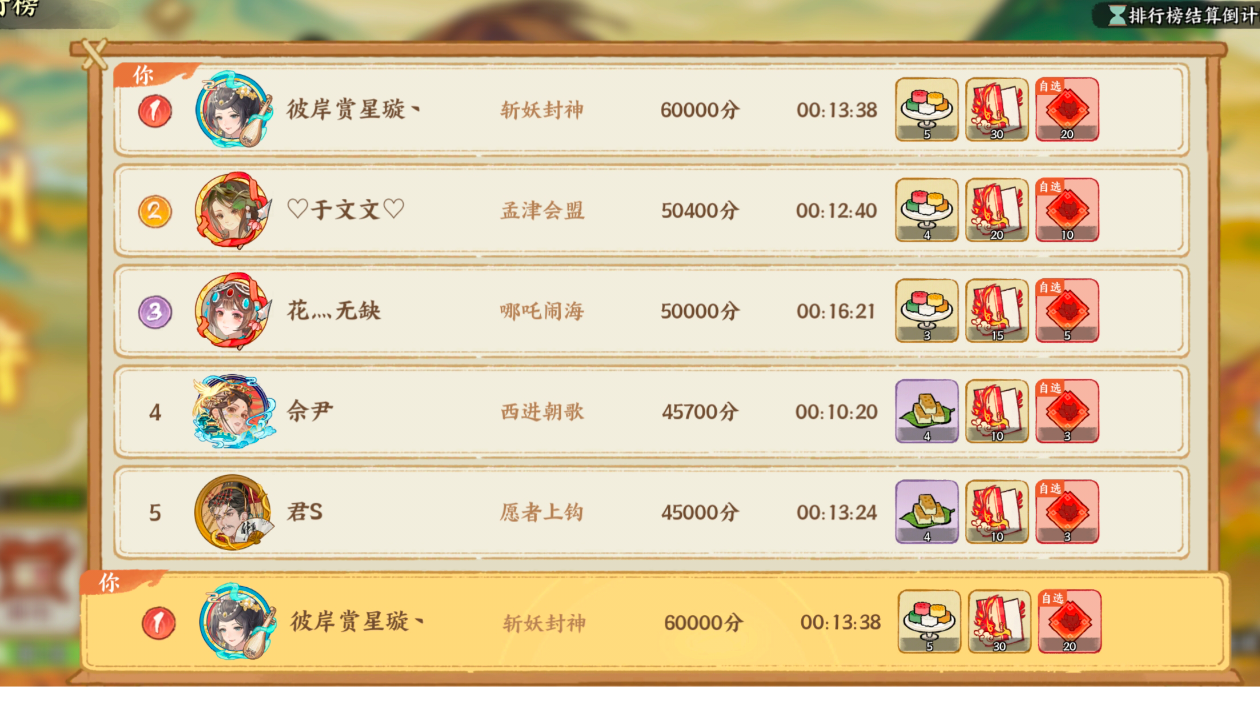 今天更新了第二个赛季九州巡狩