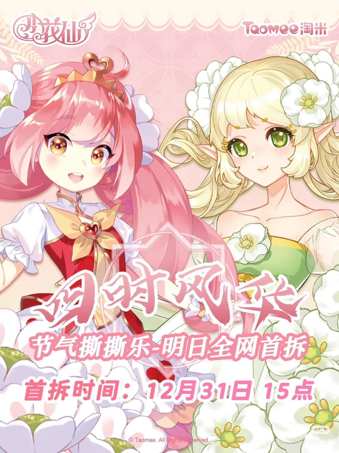 ✨四时风华·节气撕撕乐明日全网首拆。