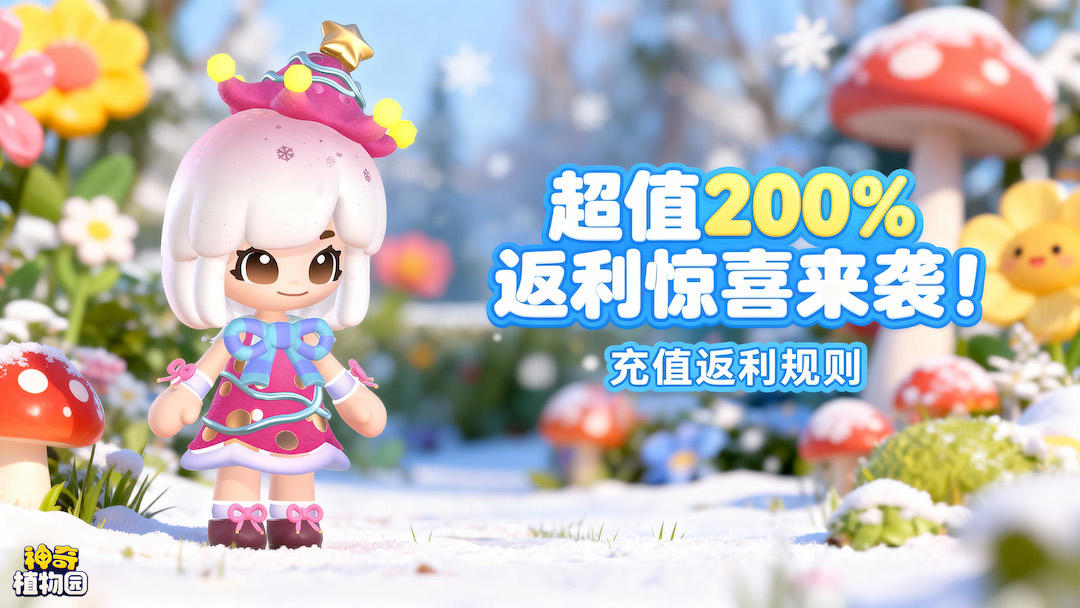 花园主理人特邀测试充值返利规则说明