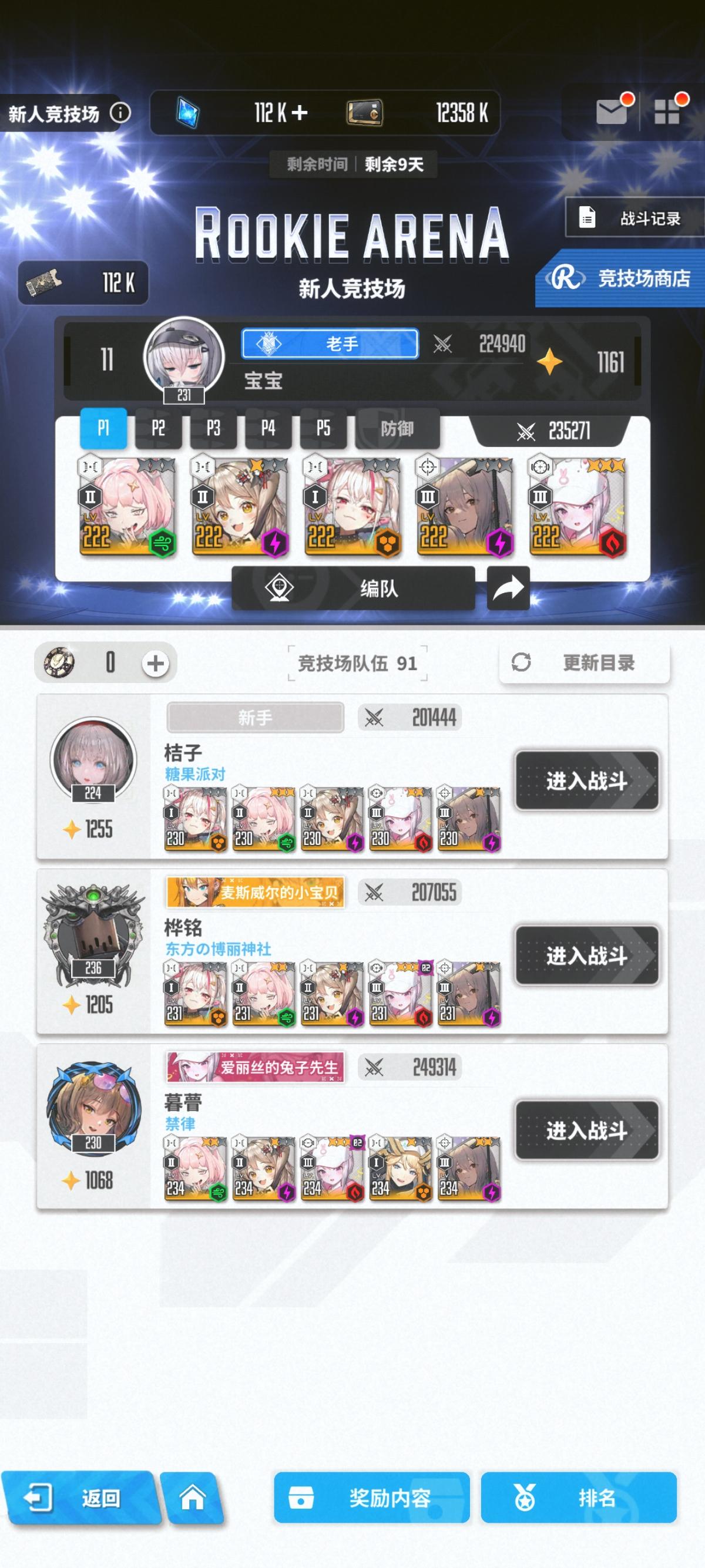 「新人竞技场」论如何反制长发公主#3