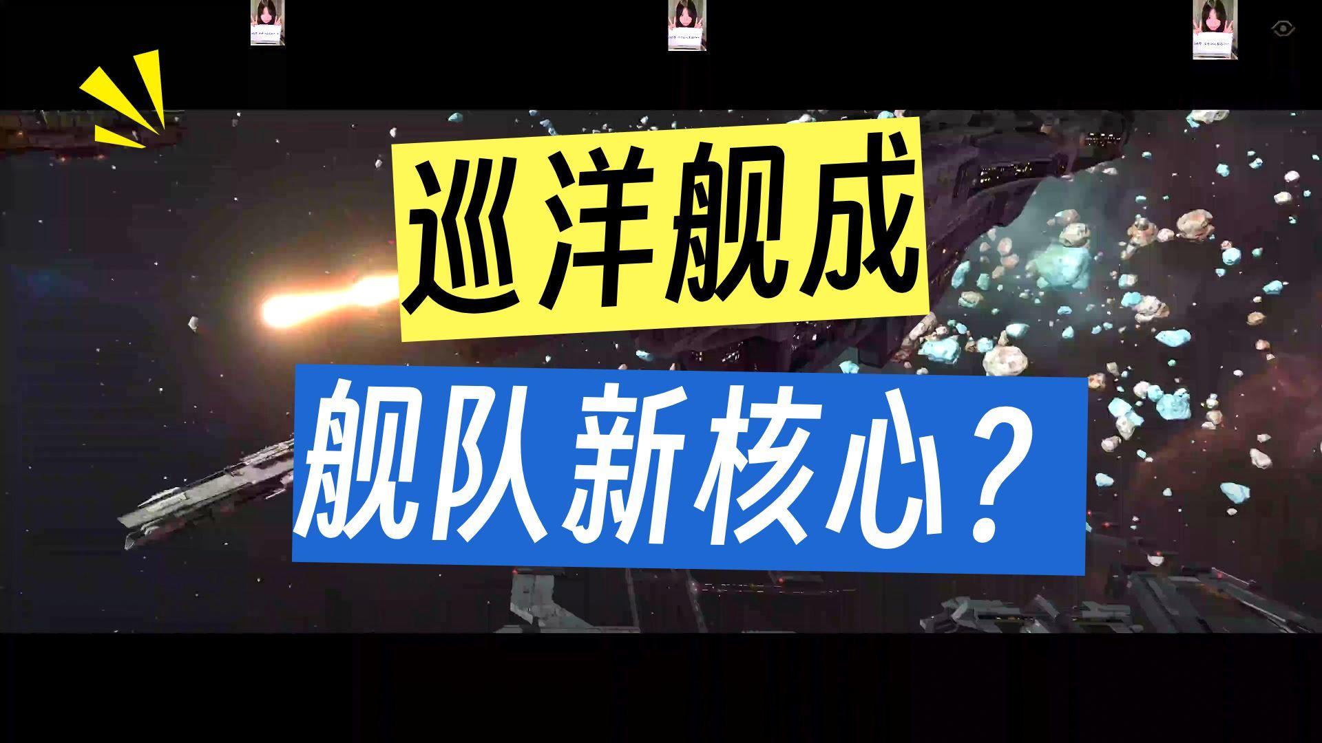 拉格朗日先行服巡洋舰调整截图