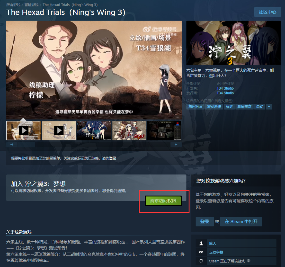 【公告】大型密室逃脱《泞之翼3》PC端测试版已在steam平台上架！