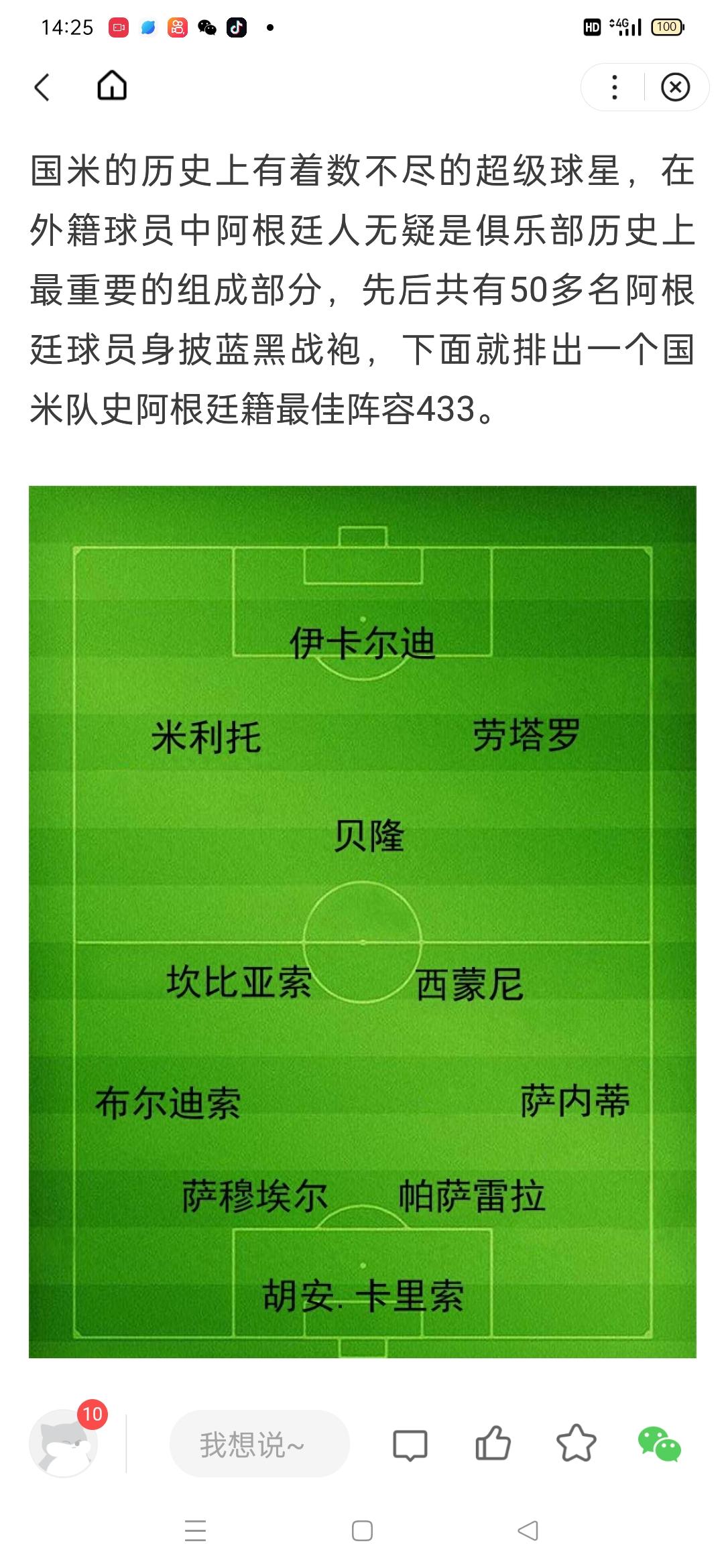 关于投票 国米篇 好好的一个国米都被大佬控制 烂透了