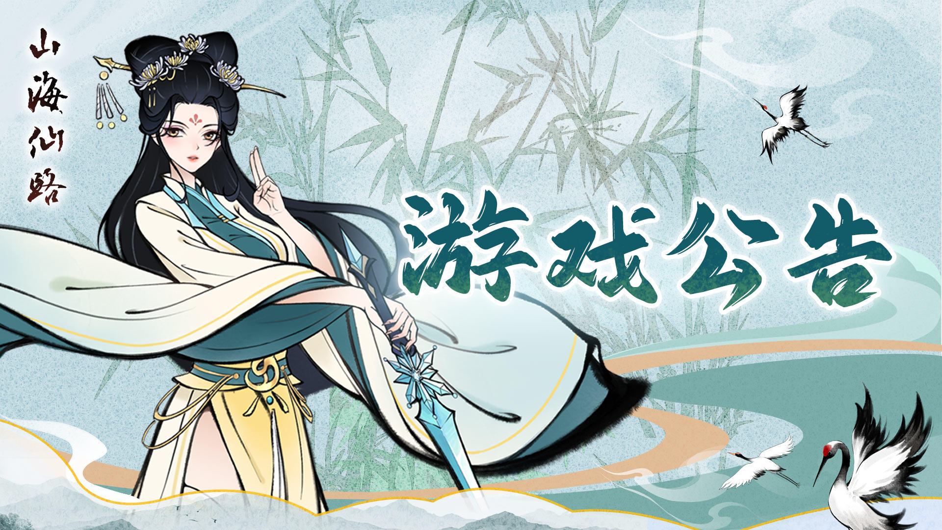 【公告】1月9日停服维护公告