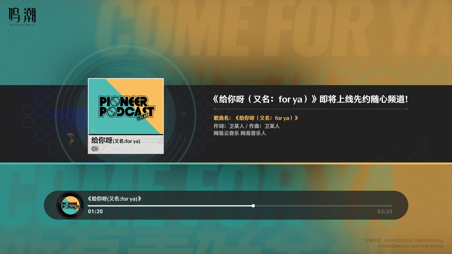 歌曲《给你呀（又名：for ya）》即将上线