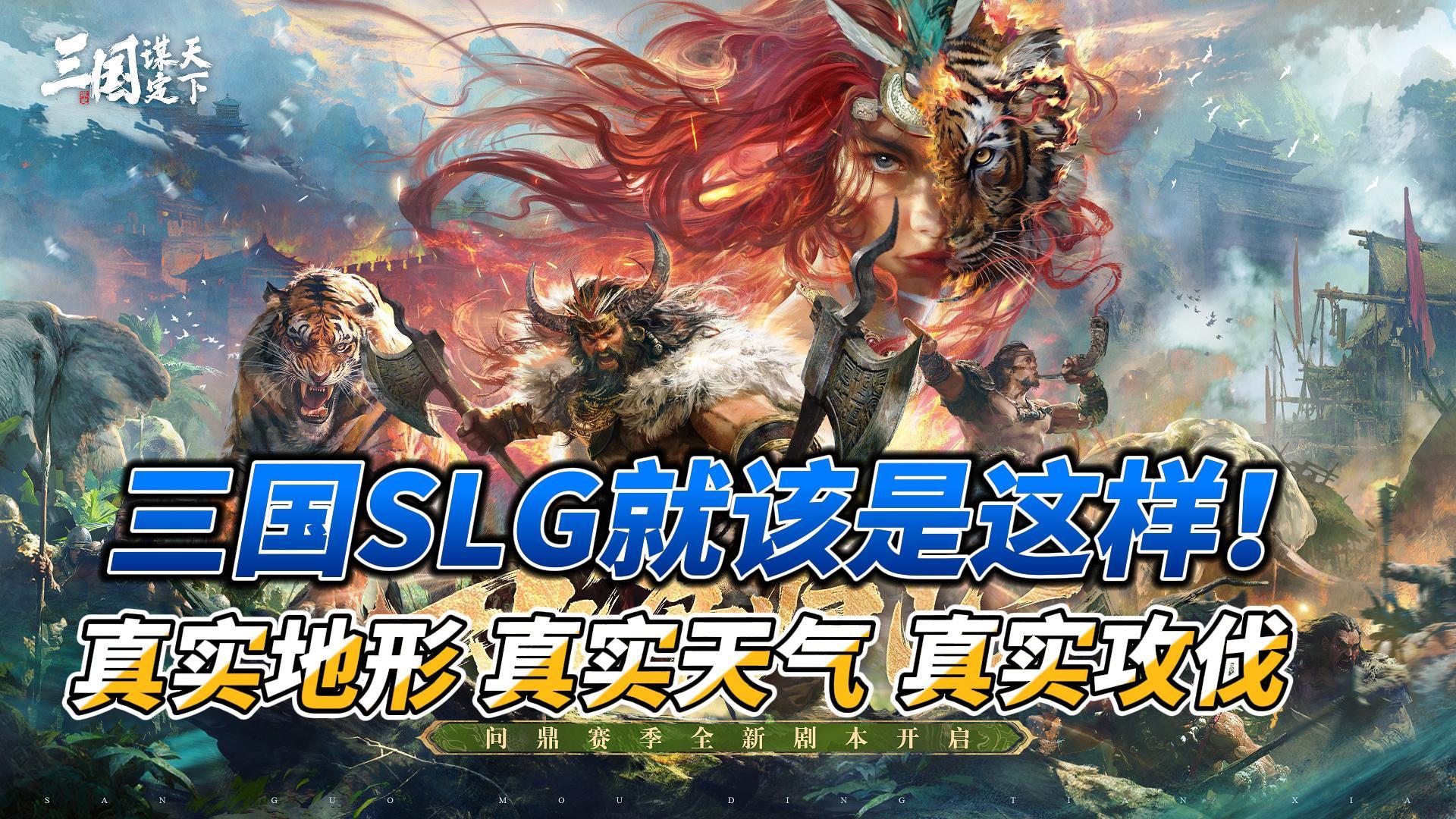 真实战场、真实攻伐——这才是三国SLG该有的样子！截图