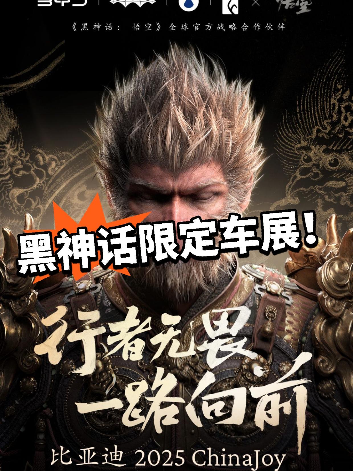 黑神话x比亚迪车展！首款痛车亮相