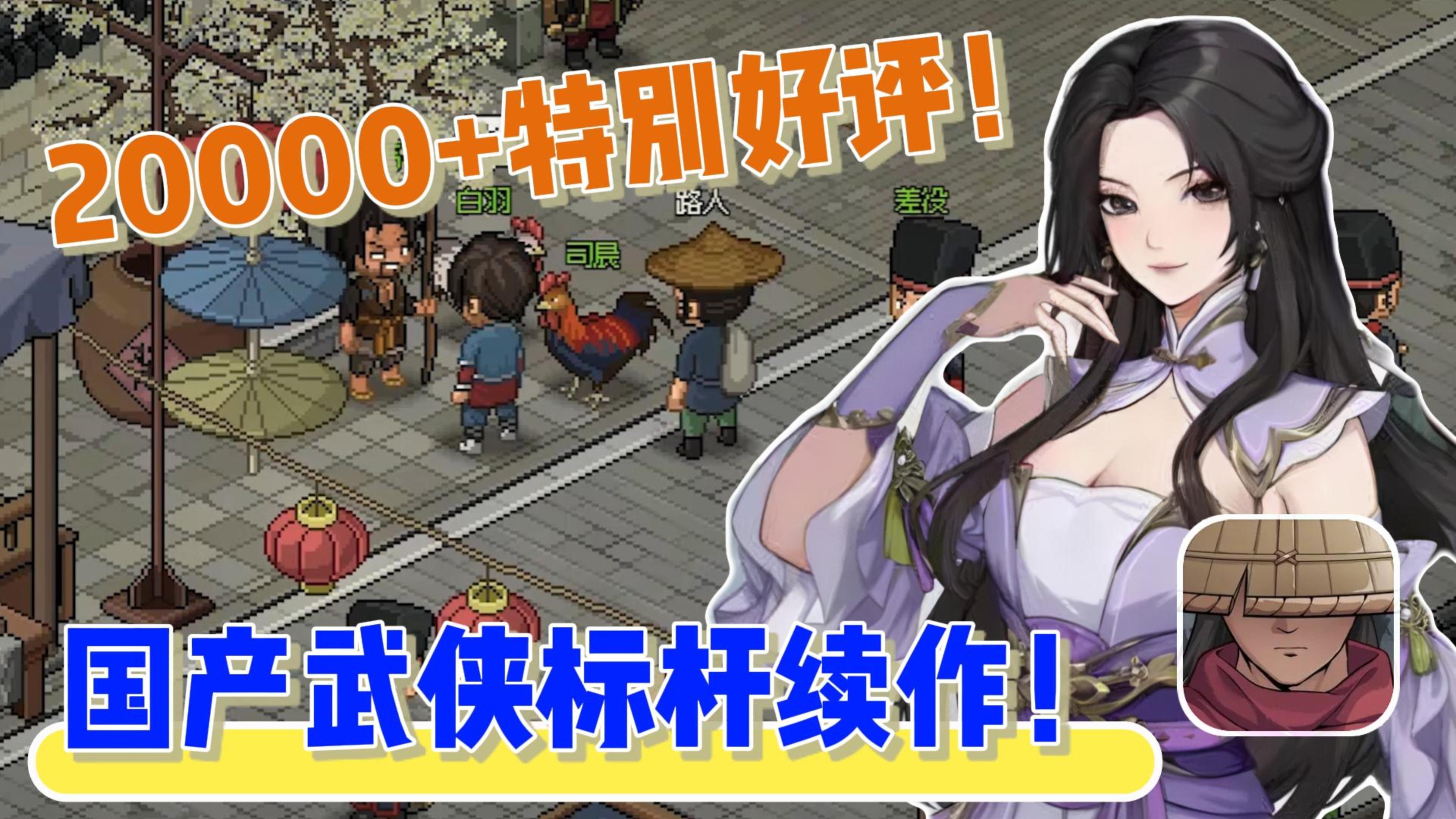 Steam特别好评！大侠立志传ip新作！独特自由的武侠模拟器！截图