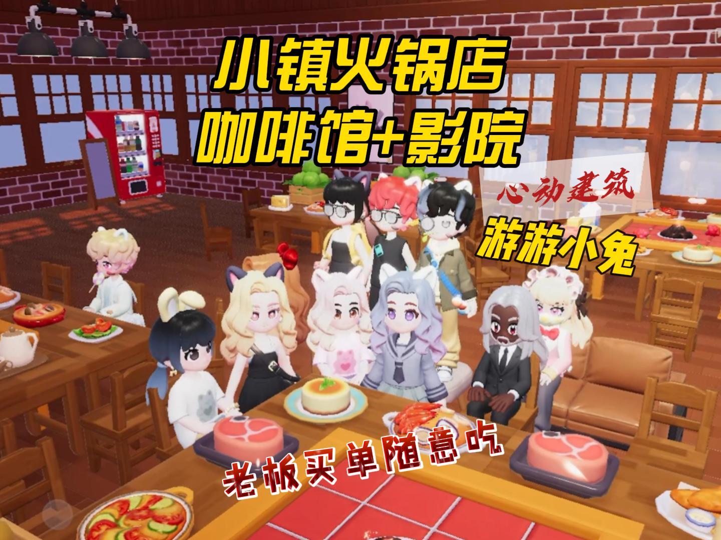 小镇建筑攻略：小镇火锅店盛大开业！还有咖啡馆和影院~截图