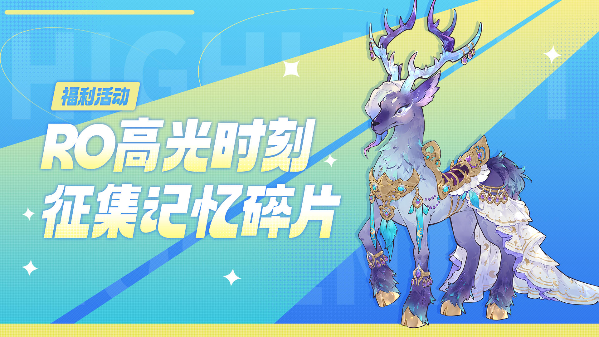 【有奖互动】RO记忆征集，亮出你的高光截图