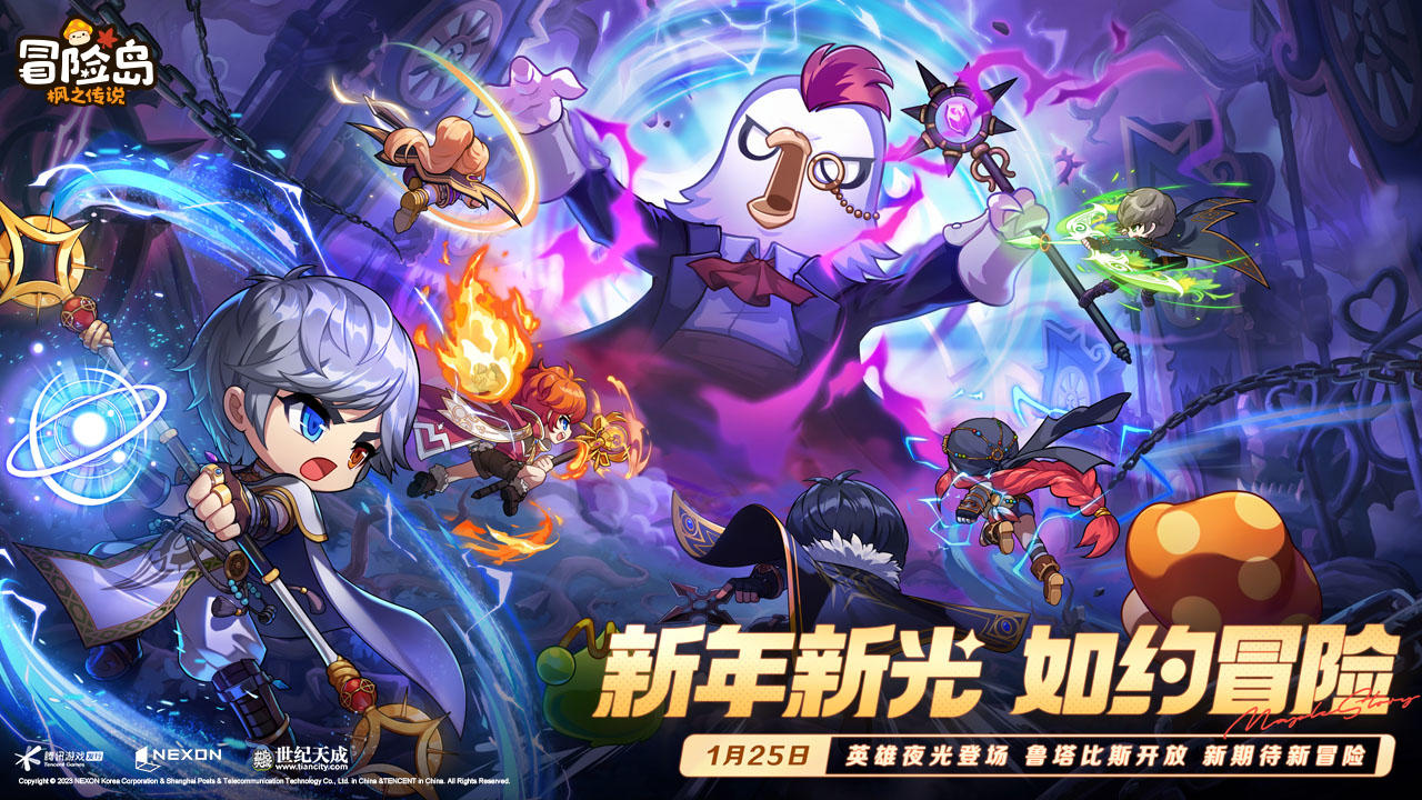 《冒险岛：枫之传说》1月25版本宣传片—「新年新光， 如约冒险」