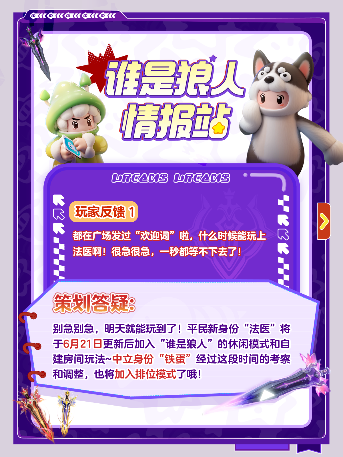 【狼人情报站】有星宝倒地了，快去找法医调查！