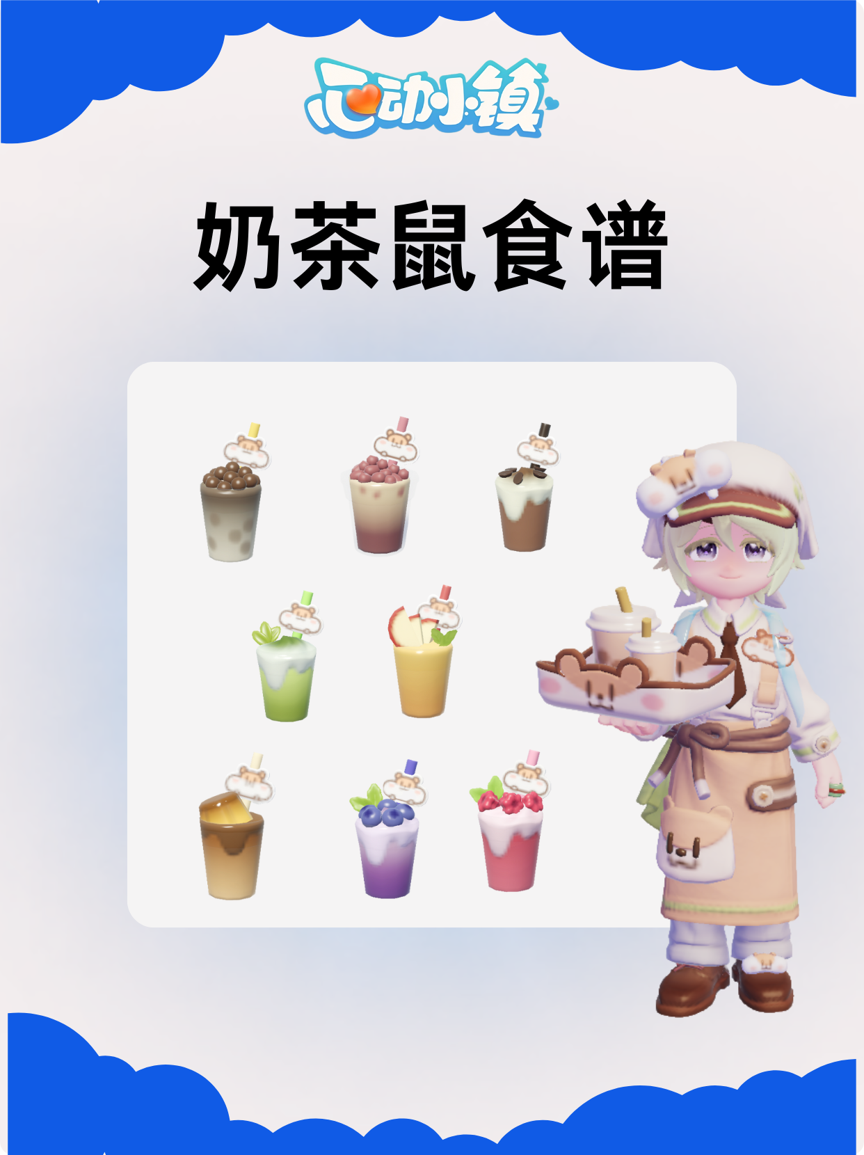 奶茶鼠奶茶食谱来咯截图