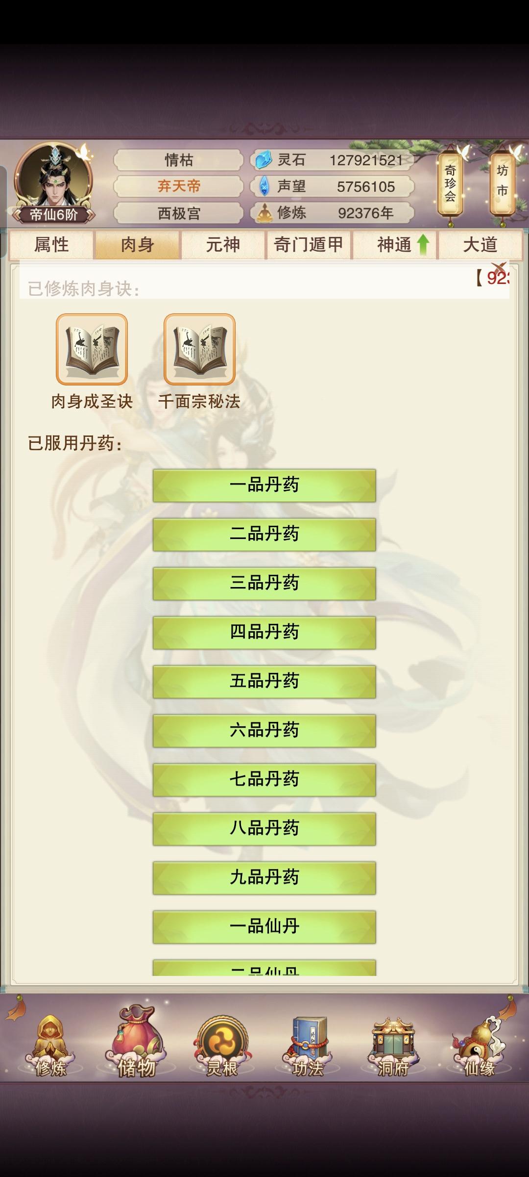 千面宗秘术•下卷•千人千面