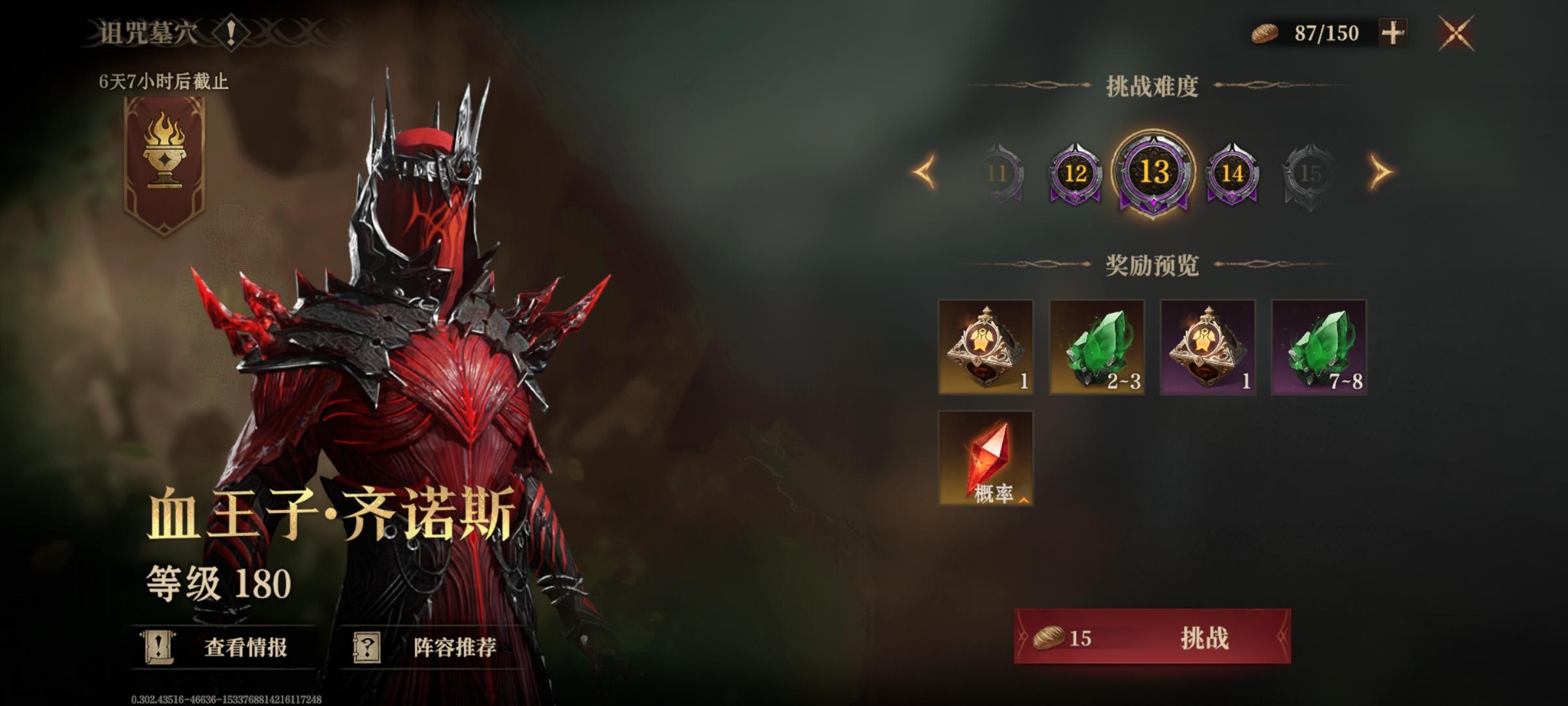 血王子十三层配置截图