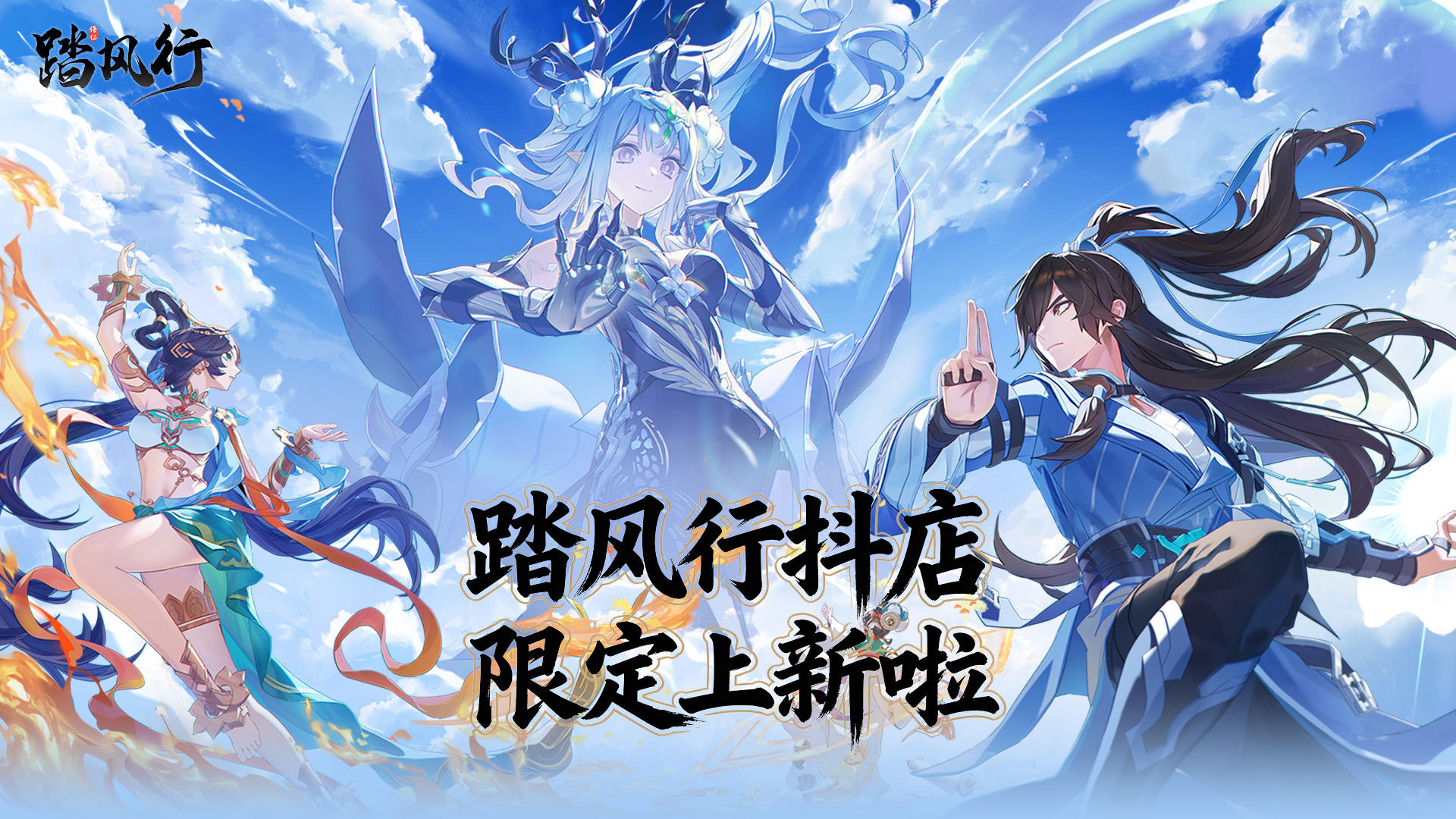 拨云羽鹤载具抖店限时销售！