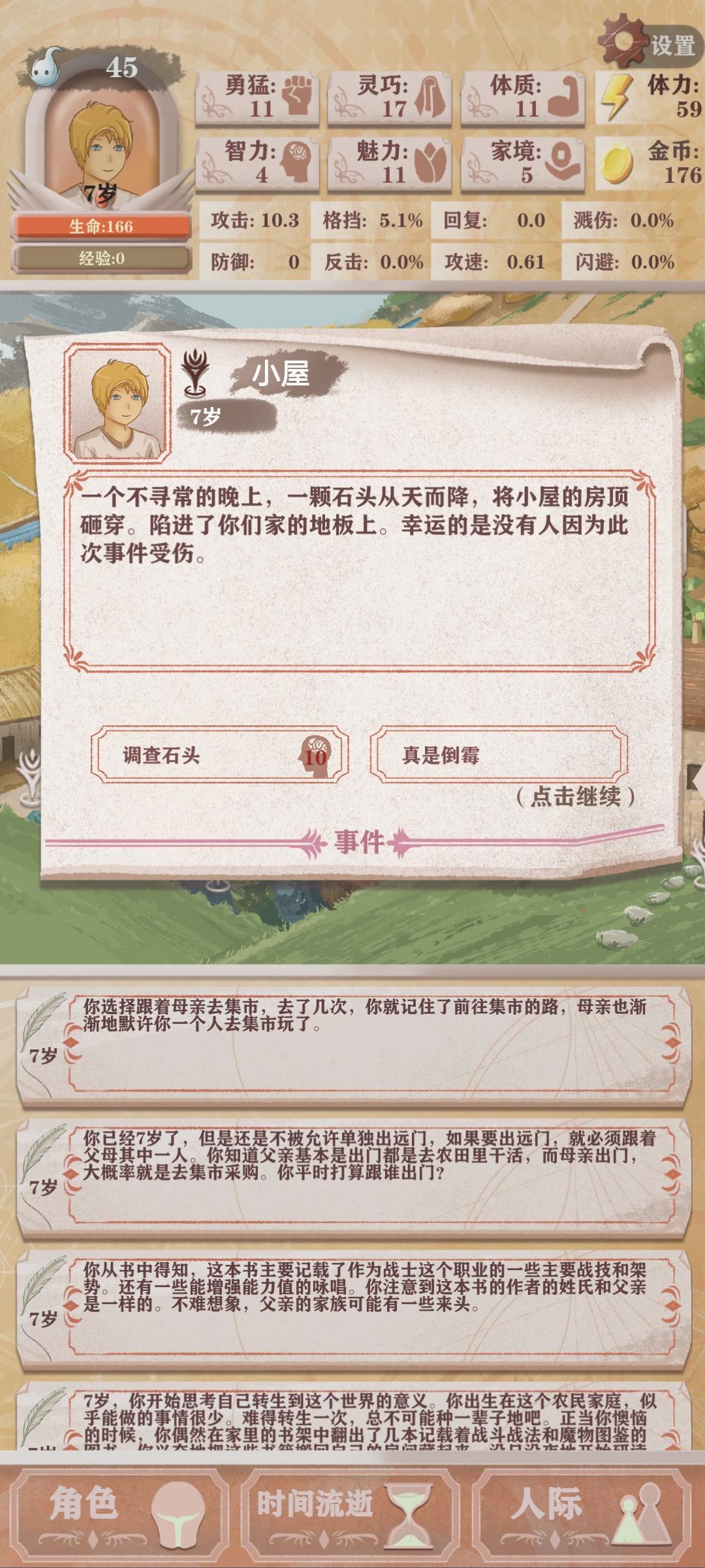 好游推荐+玩法讲解【异世轮回录】异世界文字冒险肉鸽游戏