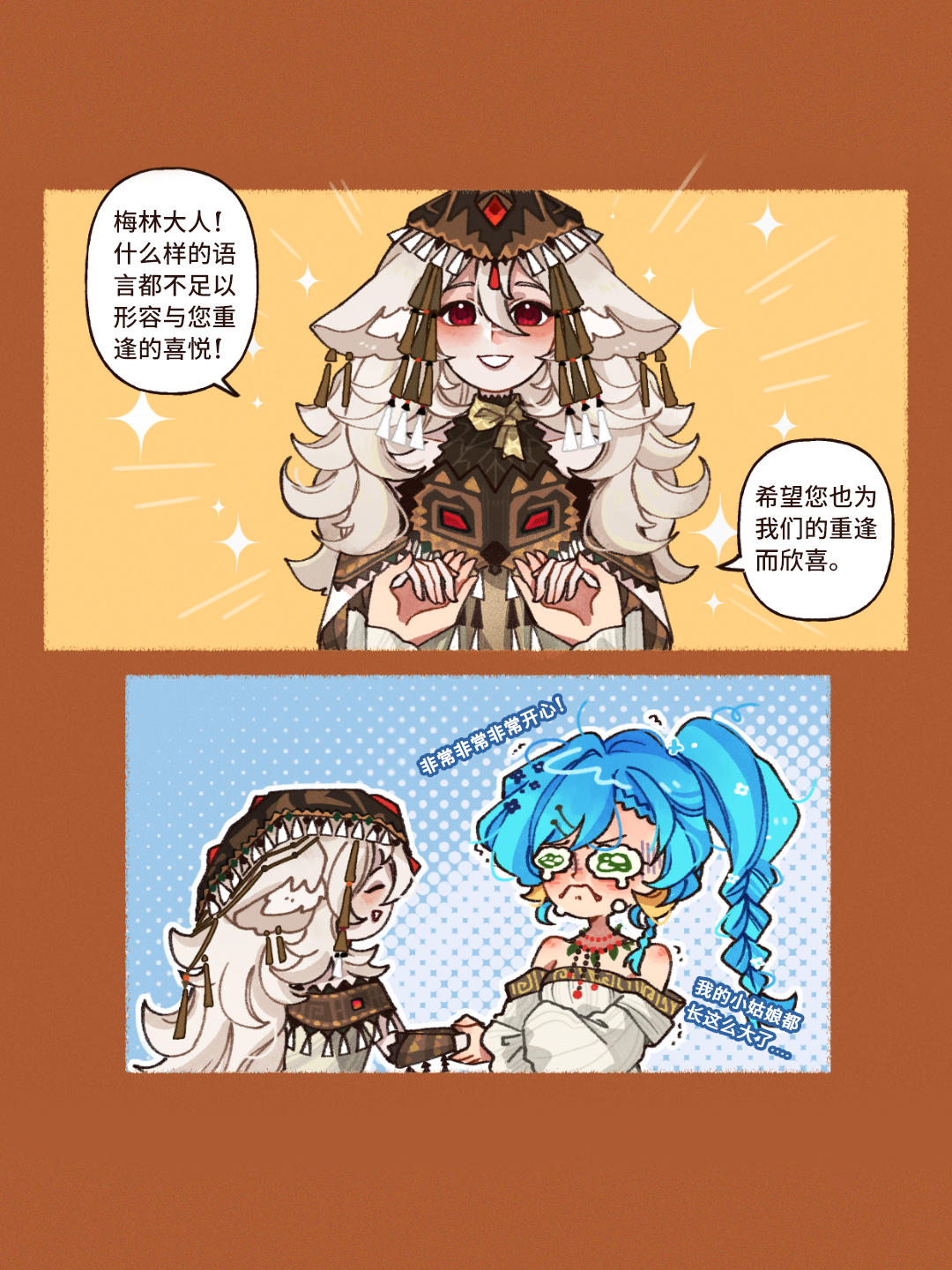 同人漫画 | 与加拉的重逢时刻