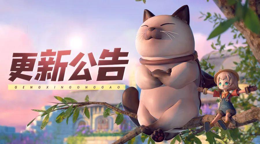 《龙之国物语》12月3日版本更新公告