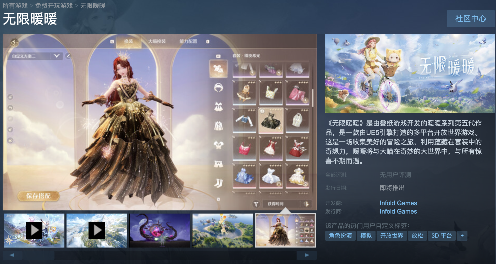 《无限暖暖》已上架Steam，可以免费开玩，上线时间待定。
#无限暖暖 #Steam
