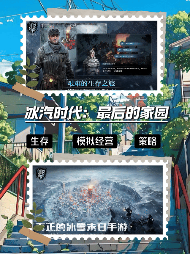 末日策略手游，今日首发公测