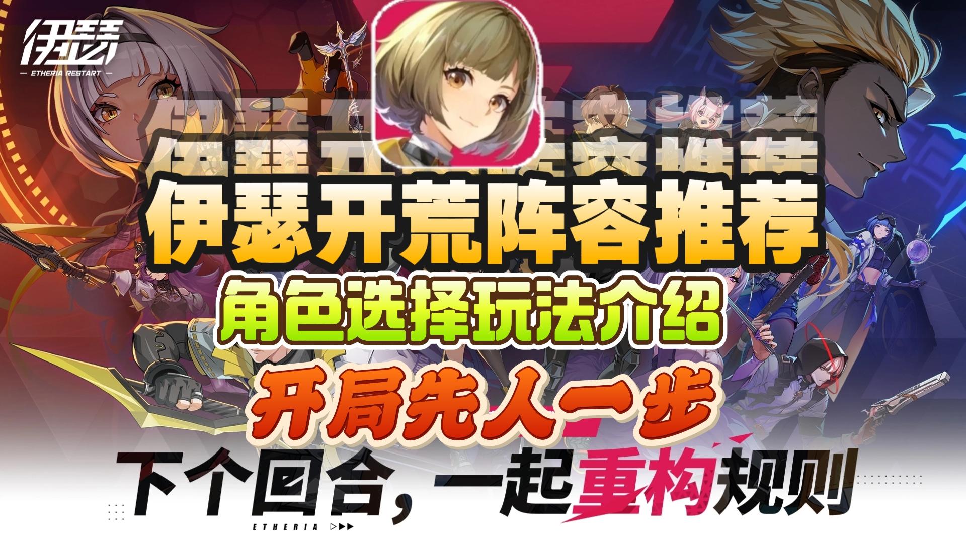 【伊瑟萌新入坑必看】实战总结各阵容角色培养攻略！