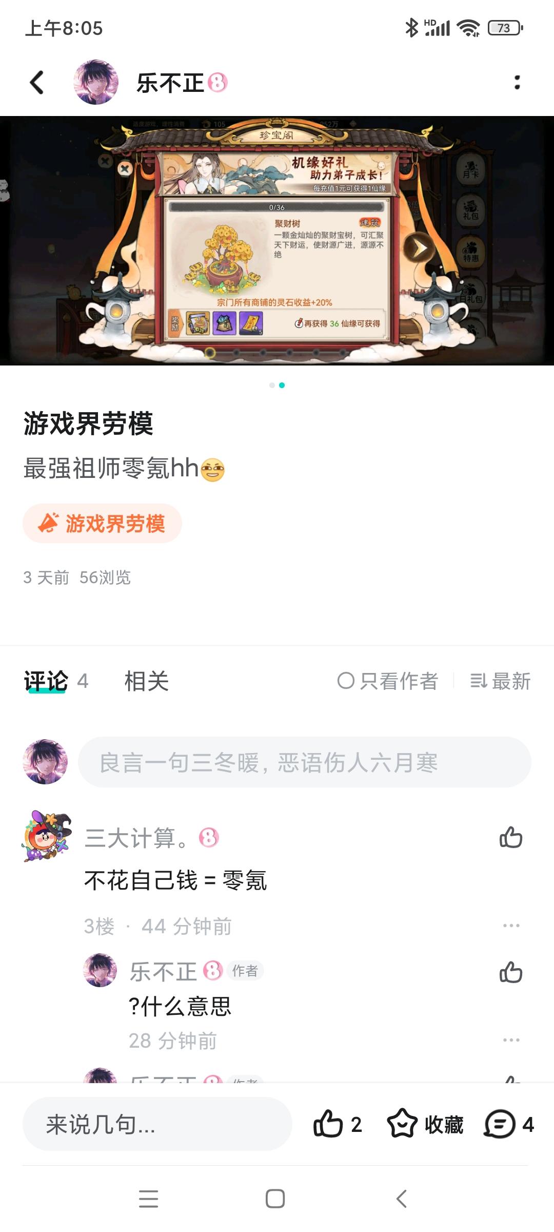 不知道什么意思- 最强祖师综合讨论- TapTap 最强祖师论坛