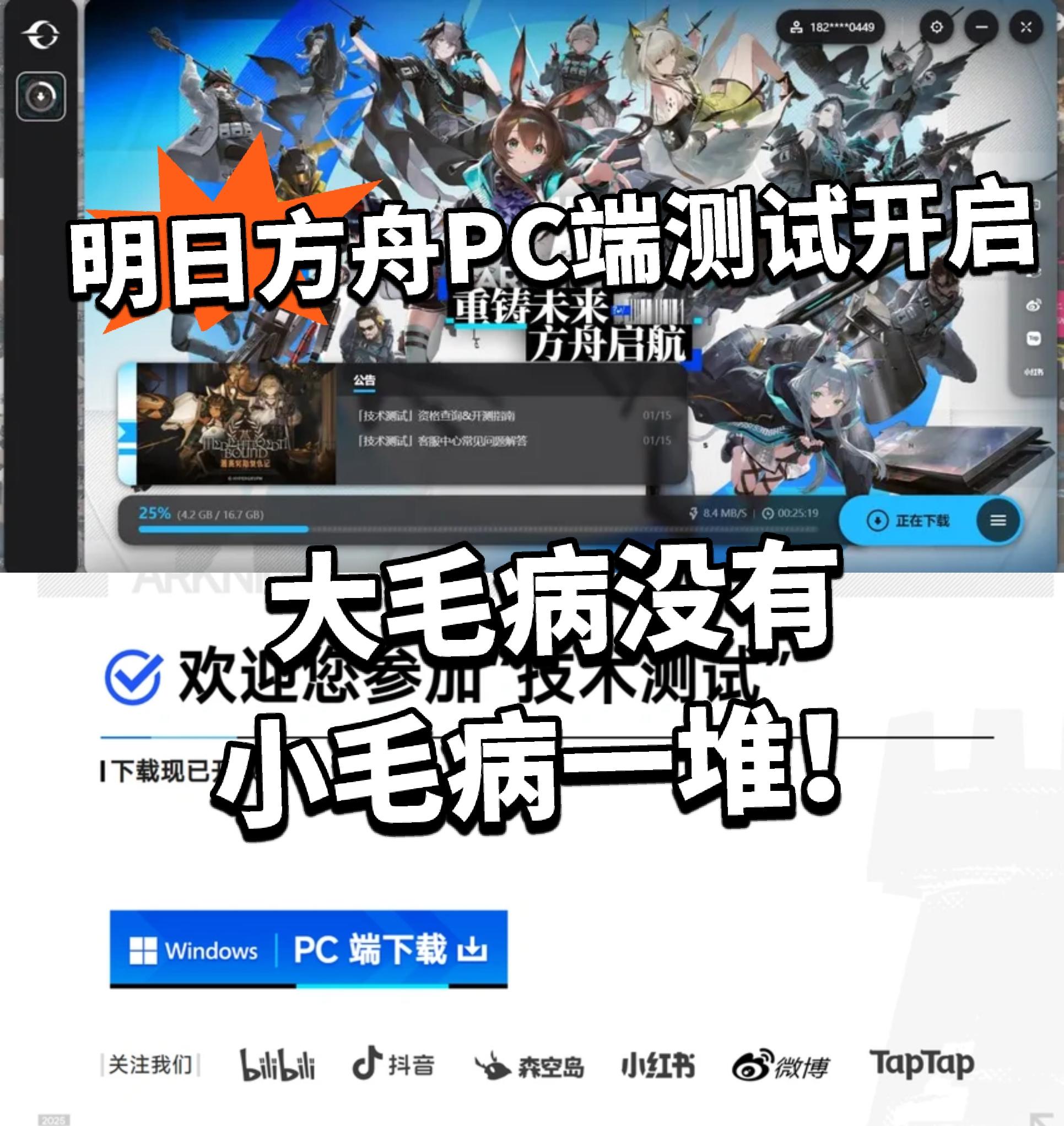 方舟PC端首次测试开启！ 问题太多被冲！