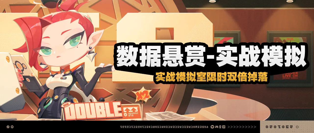 双倍奖励限时回归！实战模拟今日开启